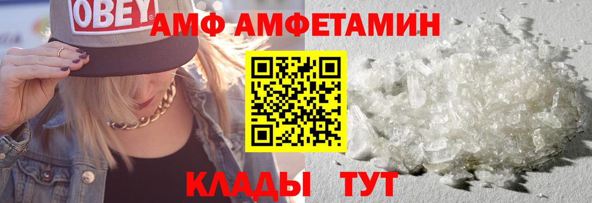Советский  АМФЕТАМИН Premium  Амфетамин  Вход с VPN 
