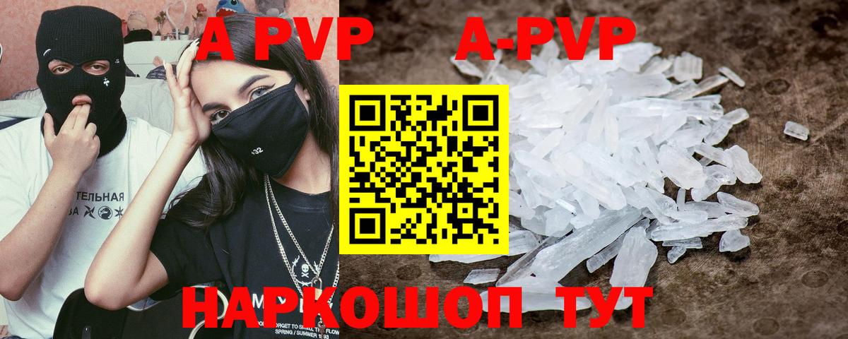 Советский  A-PVP кристаллы  A-PVP Соль  Вход с VPN  купить наркотики сайты  Alpha PVP мука 