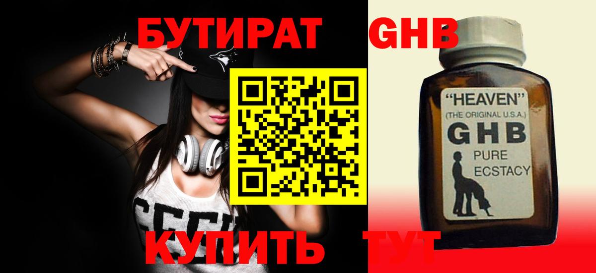 Советский  Бутират GHB  Вход с VPN 