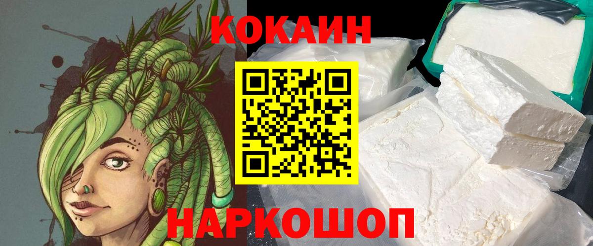 Кокаин Эквадор  купить наркотик  COCAIN VHQ  Советский  Вход с VPN  Кокаин 