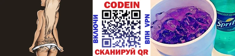Кодеин Purple Drank  Советский 