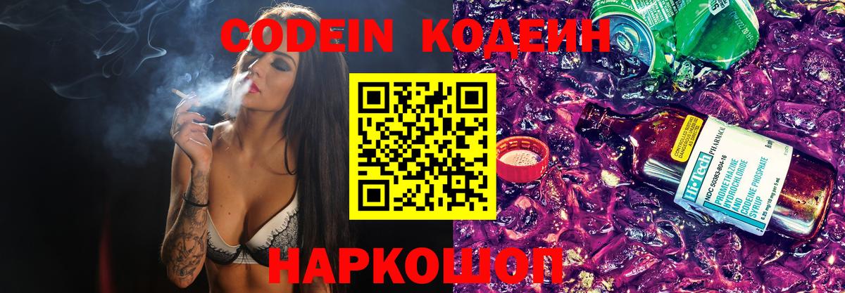 Кодеиновый сироп Lean Purple Drank Советский