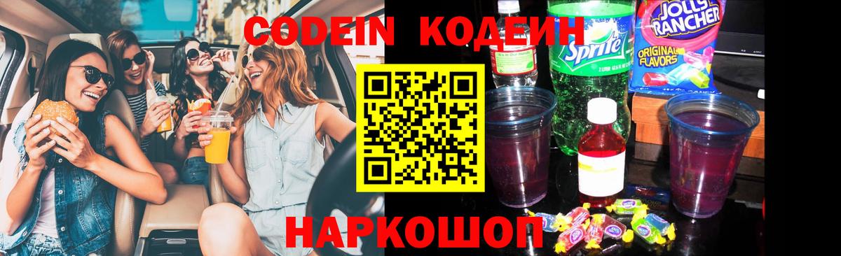 Советский  Codein напиток Lean (лин)  Вход с VPN  Кодеиновый сироп Lean напиток Lean (лин) 