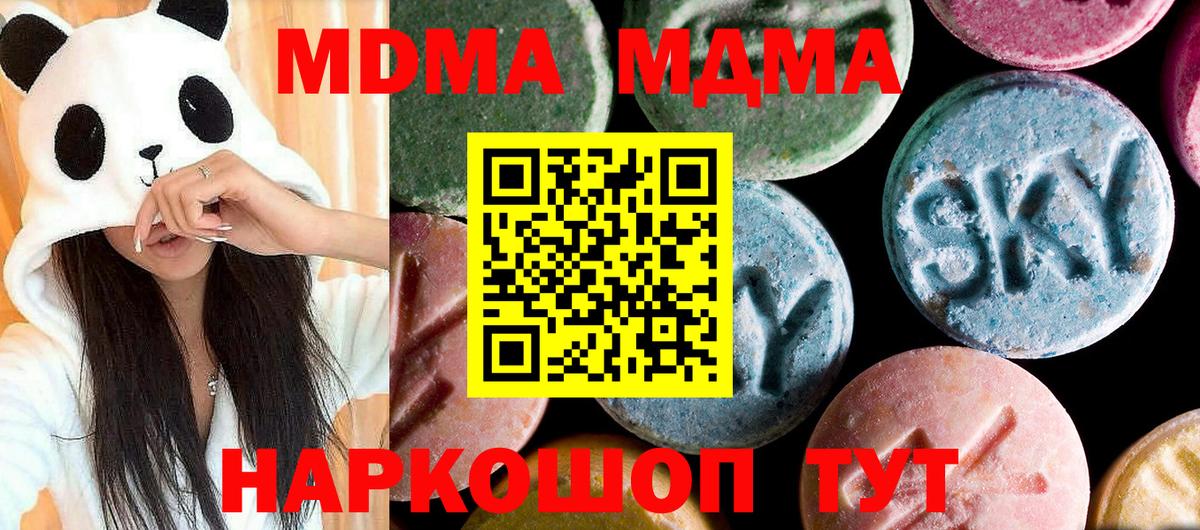 МДМА кристаллы Советский