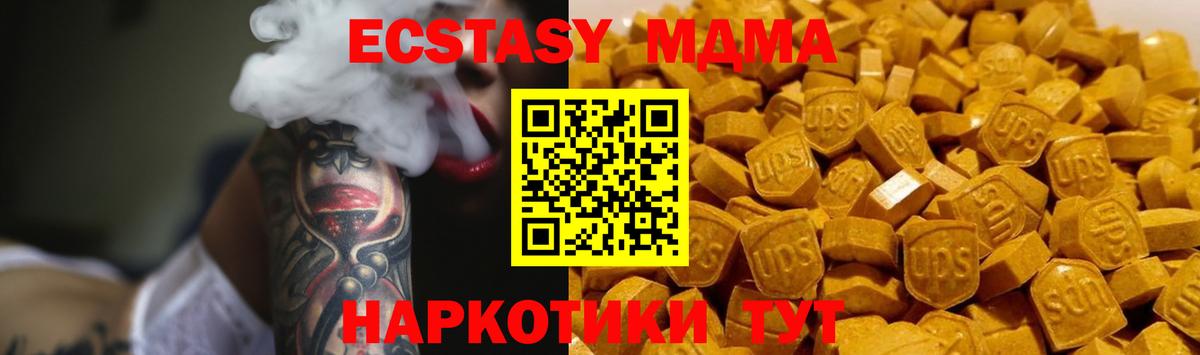MDMA кристаллы  МДМА  Советский  МДМА молли  Вход с VPN 