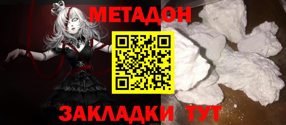 даркнет официальный сайт  Вход с VPN  Советский  МЕТАДОН methadone  Метадон кристалл 